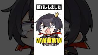 【神回】配信中に顔バレしました