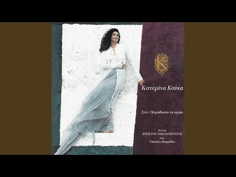 Stou Paradisou Ta Orea