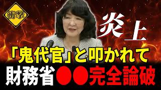 ※遂に国会で片山財務大臣がすべて認めました…財務省が長年隠し続けてきた嘘がバレる瞬間…【大激論】「イエスかノーで答えて」国債償還のカラクリを暴く！【片山さつき/江田憲司】