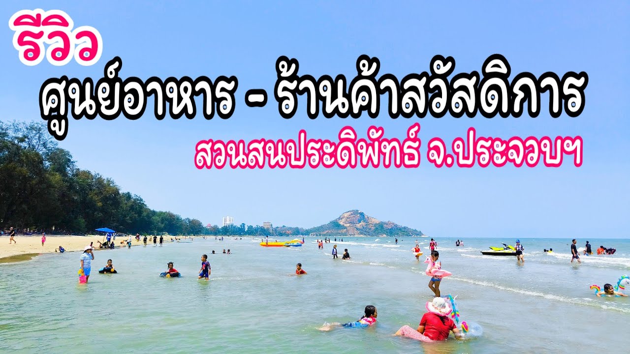 สวนสนประดิพัทธ์