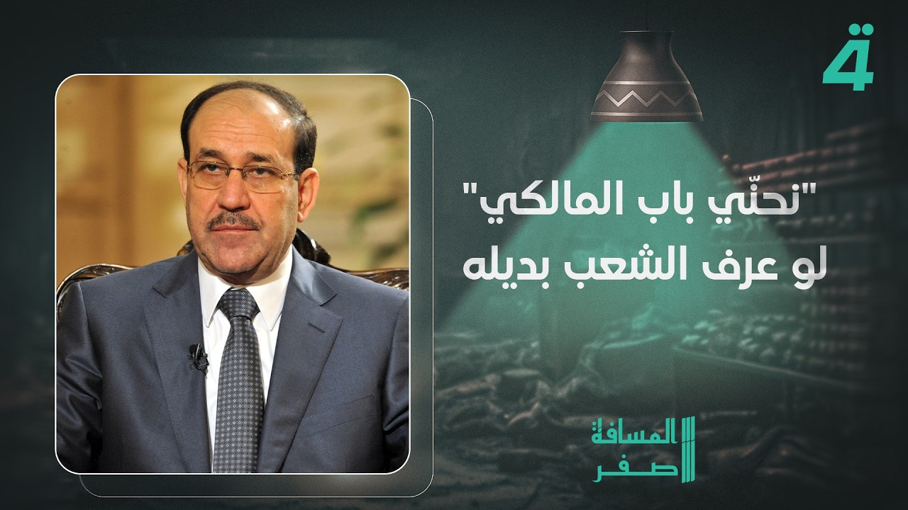 فيديو | مهدي خزعل: "نحنّي باب المالكي" لو عرف الشعب بديله