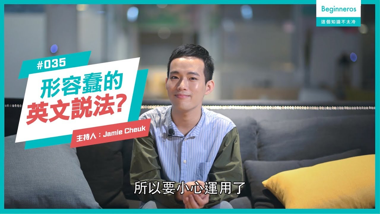 英文知識：形容蠢的英文字︱Beginneros