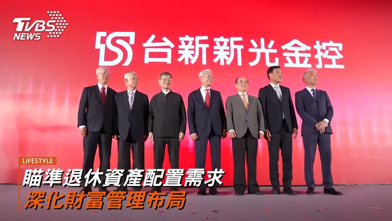 台新新光金合併滿周年 上半年獲利438億創同期新高