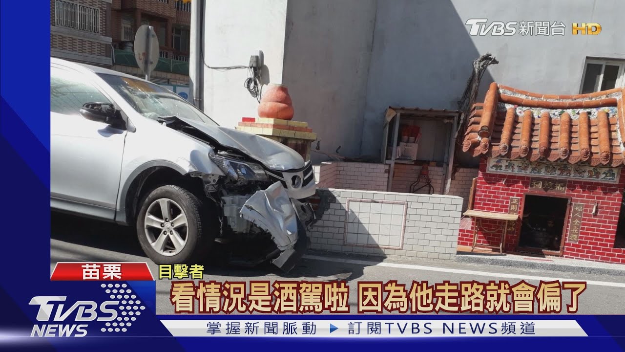 「土地公不讓你逃」 酒駕肇逃200米又撞金爐