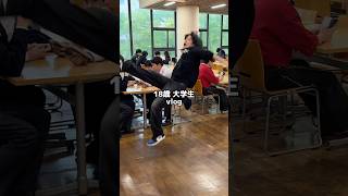 18歳大学1年生vlogがヤバすぎるw #vlog #日常vlog