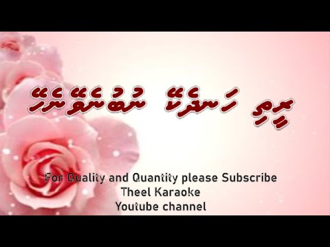 Reethi handhekey nubuneveynehey SOLO by Theel Dhivehi karaoke lava track