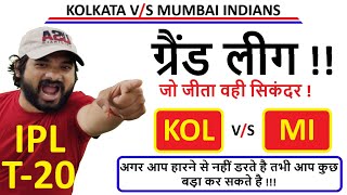 KOL vs MI  team prediction || kol vs mi  || kol vs mi || Kolkata vs Mumbai IPL