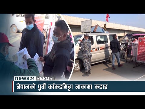 नाकामा कडाइ - NEWS24 TV