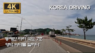 [Korea Travel] A Clear Autumn Drive on National Route 7 / National Route 7: Pohang - Yeongdeok