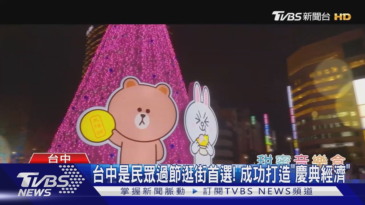 台中是民眾過節逛街首選！成功打造「慶典經濟」