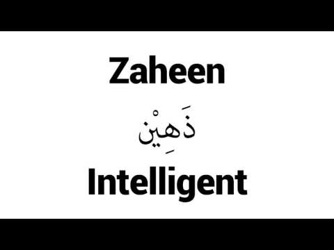 How to Pronounce Zaheen! - Middle Eastern Names