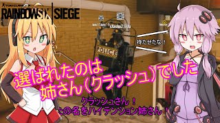 【レインボーシックスシージ】ゆかりとマキと「ひと狩り行きましょう！」.Part13【結月ゆかり実況】