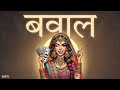 INDIAN TYPE BEAT बवाल DARK FREESTYLE RAP BEAT RAP HIPHOP INSTRUMENTALS 2025