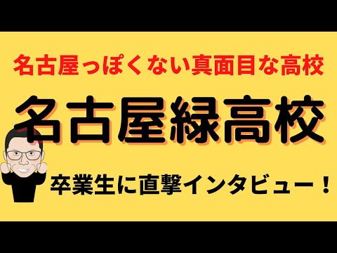 理学療法学科 名古屋市立緑高校卒業生に直撃インタビューしました！