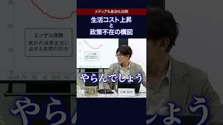 なぜ、国民の給料を30年減らし続けた自民党はお咎めナシなのか？ #三橋貴明 #マスコミ