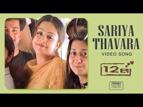 Sariya Thavara Video Song | 12B | Harris Jayaraj | Shaam, Simran, Jyothika | Jeeva