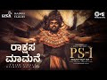 PS1 Rakshasa Maamane Glimpse 3rd Single Mani Ratnam AR Rahman Subaskaran Madras Talkies