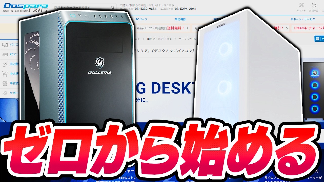 【超入門】PCでゲームしてみたいけど「何が分からないのか分からない」人が最初に見る動画【ざっくり】