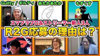 【スマブラSP】かめめの新たなチームメンバー！R2Gに加入した選手たちから色々聞いてみた！【スマブラ スイッチ】