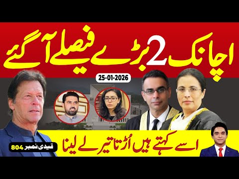 Breaking News || Two Big MOVES in Favour of KHAN on Sunday || Jameel Farooqui Reports 