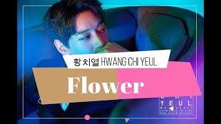 Flower 황치열 (Hwang Chi Yeul)[Hangul Romanization] Lyric 가사