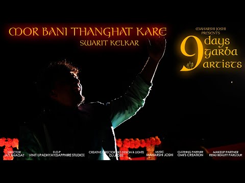 Mor Bani Thangat Kare | Swarit Kelkar | Maharshi Joshi | Navratri Song 2020 | Gujarati Garba