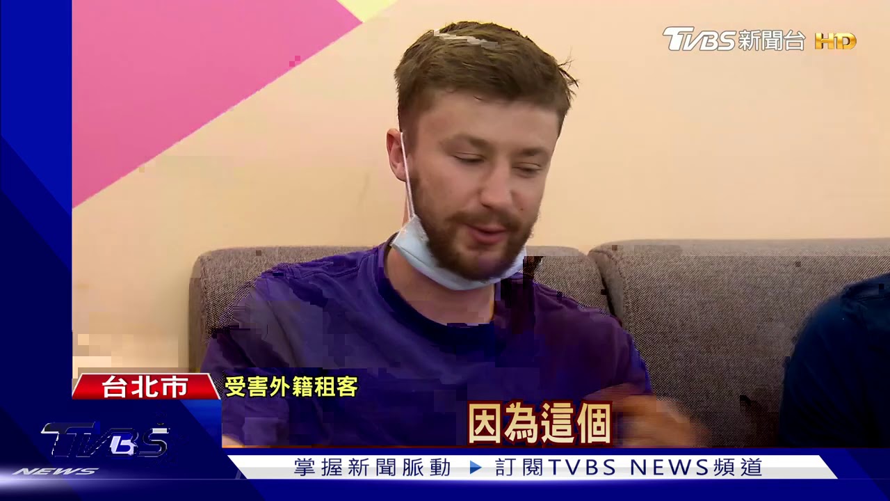 疑專詐北漂、外籍租客！　二房東遭控捲款逃