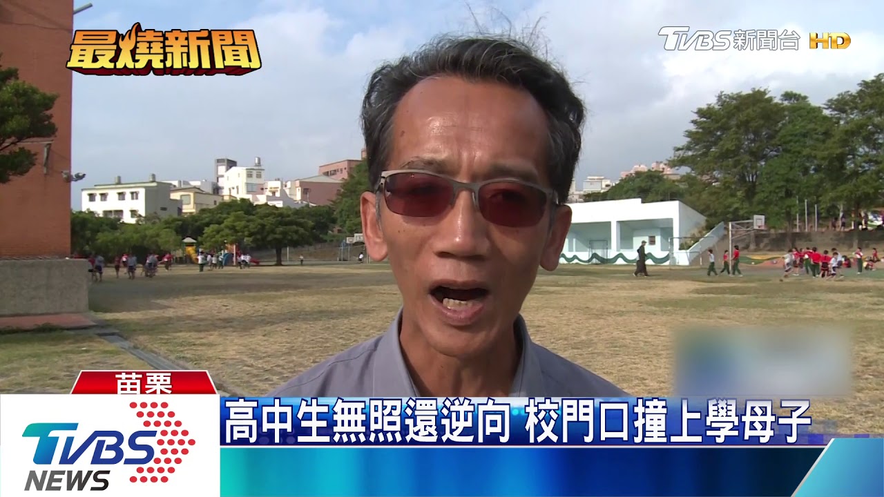 高中生無照騎車趕上課 撞倒上學母子
