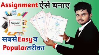 How to Make Assignment For College ।  College Assignment Kaise Banaye