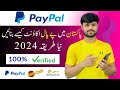 How to create PayPal account in Pakistan 2024 | PayPal account kaise banaye | paypal in pakistan