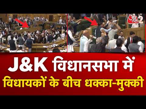 AAJTAK 2 | J&K VIDHANSABHA में धक्का-मुक्की, कॉन्ट्रैक्ट कर्मचारियों को नियमित करने की उठी मांग! |