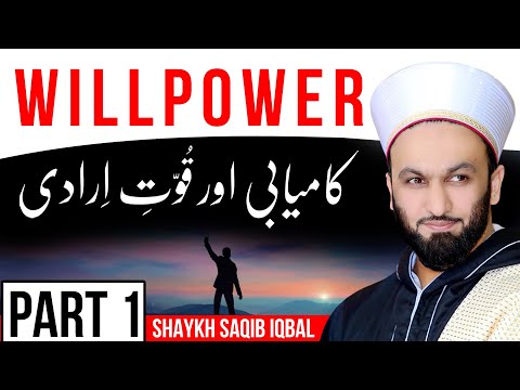 WILLPOWER [Urdu/Hindi] | Success & Motivation | Shaykh Saqib Iqbal