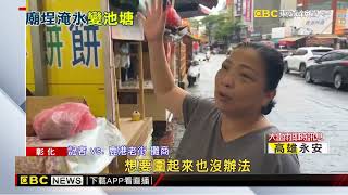 [問卦] 蒸丸姨的店面 也遭受凱米颱風攻擊了QQ