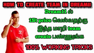 How to create dream11 team | How to create team for dream11