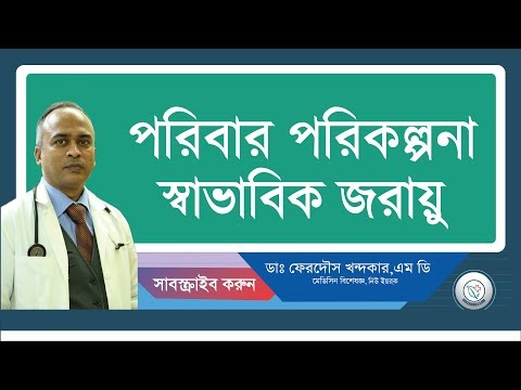 জরায়ুর স্বাভাবিক গঠন