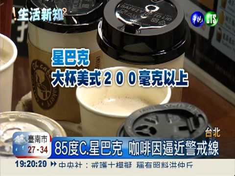 怡客咖啡因過量 喝1杯就超標!