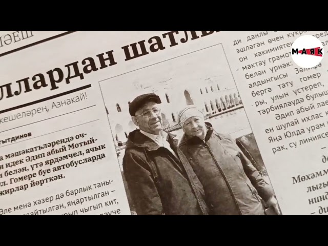 «Маяк» газетасының язгы 26 май санының актуаль хәбәрләре