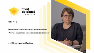  "Обобщение  материала темы «Чистые вещества и смеси в повседневной жизни"