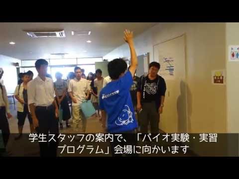 バイオデータサイエンス学科 オープンキャンパス2016（8 7開催）