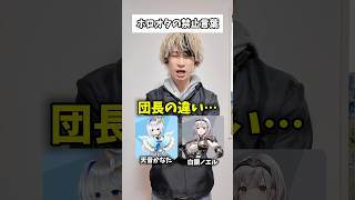 【注意】ホロオタの禁止言葉たち…#白銀ノエル #天音彼方 #ホロライブ