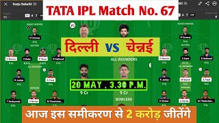 DC vs CSK dream11 team | CSK vs DC | Chennai super kings vs Delhi capital match prediction Today.