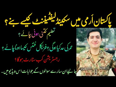 How to join pak army as second lieutenant in 2024 || complete details || issb interview