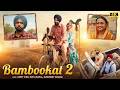 Bambukat 2 Full Movie 2026 Ammy Virk Simi Chahal Gurpreet New Superhit Punjabi Movie 2026