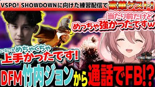 立川のVSPO! SHOWDOWN使用キャラ宣言サムネに釣られたお返しにブラフ動画を作ろうとする甘結もか【ぶいすぽ/切り抜き/甘結もか/竹内ジョン/スト6】