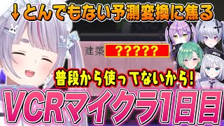 後輩をナンパしたり、とんでもない予測変換で焦ったりする兎咲ミミVCRマイクラ1日目まとめ【兎咲ミミ/ぶいすぽ切り抜き/VCR Minecraft】