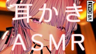 【VRChat/ASMR】初めての耳かき動画(ASMR練習動画)
