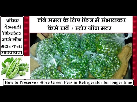How to Preserve / Store Green Peas / Matar in Refrigerator for longer time | ENGLISH Subtitles Video