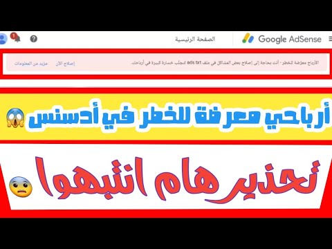 كيفية حماية أرباحي في حسابي على جوجل أدسنس ، هام لأصحاب المدونات