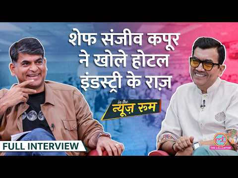 चाट, बालूशाही, जलेबी की Recipe से लेकर गुंडई और कट्टे तक... Chef Sanjeev Kapoor ने खोले कई राज़|GITN