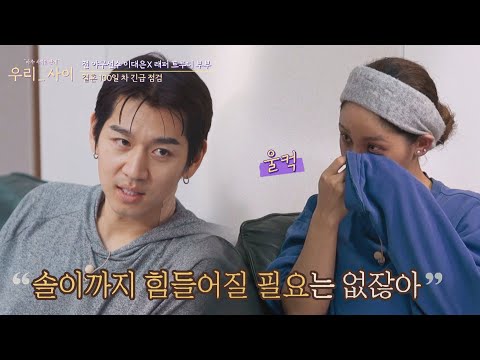 ENG│힘든 이야기를 트루디(TRUEDY)에게 숨기는 이대은(Rhee Dae-Eun)의 속마음... 우리_사이(talk5242) 3회